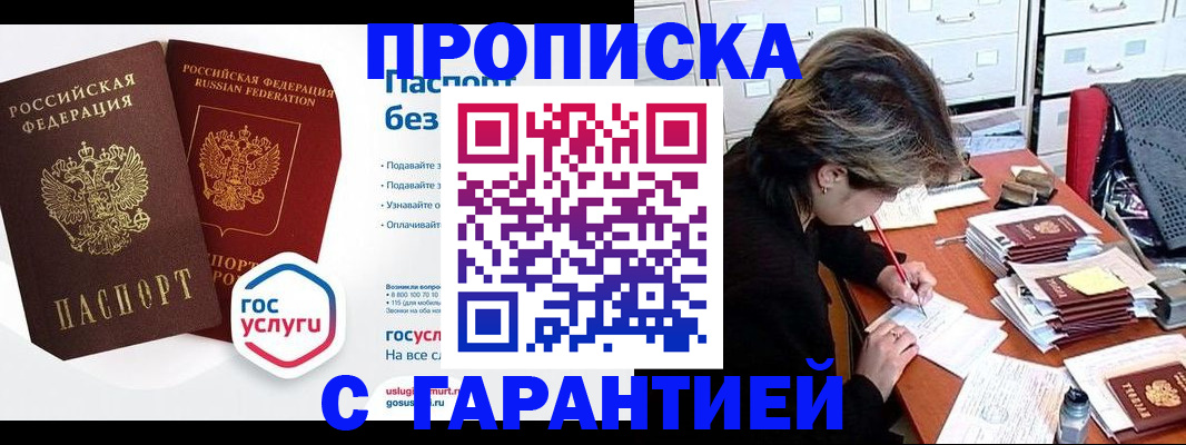 купить прописку в Нарткале